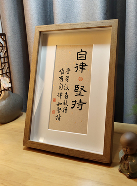 自律和坚持手工拓裱宣纸画芯