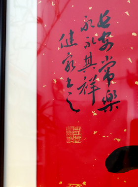 福来手写喜庆客厅装饰蛇年春节喜庆实木客厅装饰画背景墙挂画字画