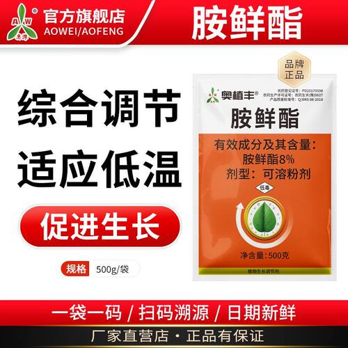 奥丰胺鲜酯促进白菜生长综合调节植物生长调节剂 - 图0