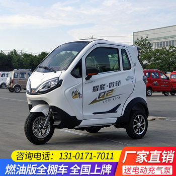 Yaolong Micro Car Q2 ແລະ Q3 ຫຸ້ມດ້ວຍລົດຈັກສາມລໍ້ຢ່າງຄົບຊຸດ, ສະກູດເຕີ້ລະບາຍນ້ຳນໍ້າມັນເຊື້ອໄຟສຳລັບຜູ້ສູງອາຍຸ ແລະຄົນພິການ