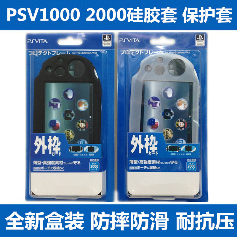 索尼游戏机PSV1000硅胶套保护套PSV2000硅胶保护壳套PSV胶套配件 - 图3