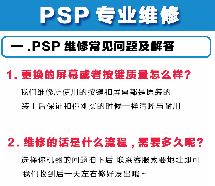 维修PSP3000游戏机psp2000修理换屏幕按键PSP主板维修换壳PSP刷机 - 图2