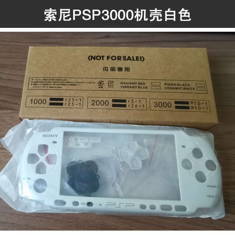 索尼PSP机壳PSP3000 2000全套按键边框外壳换壳机面壳底壳改装壳 - 图3