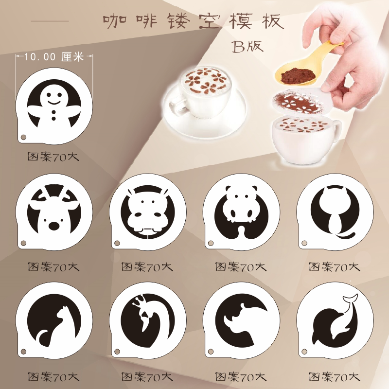 Plastic coffee latte hollow printing template dusting screen