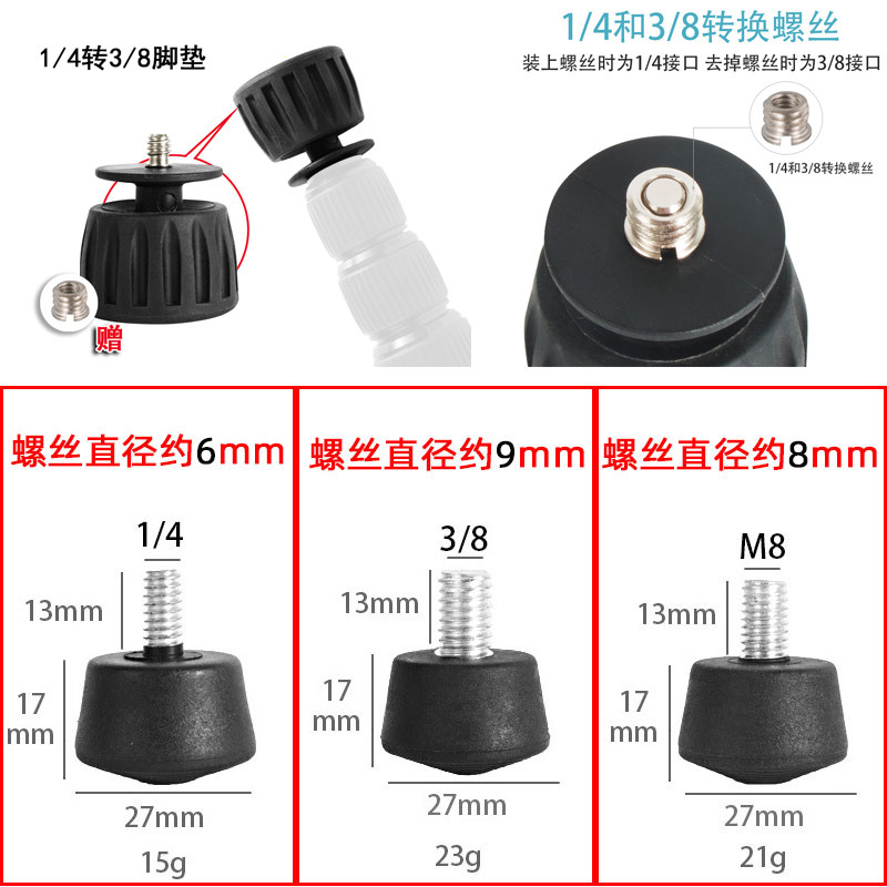 适用曼富图百诺思锐三脚架脚钉防滑耐磨通用1/4 3/8 M8橡胶脚垫,淘宝优惠券,粉丝福利购,淘宝优惠卷