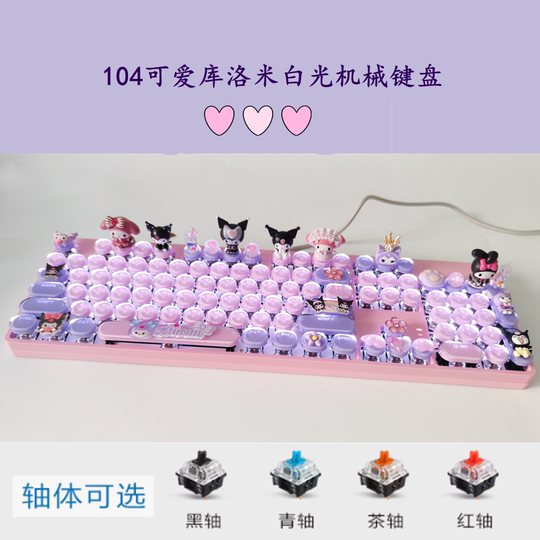 手工87美乐蒂打字机机械键盘玉桂狗104有线热插拔青轴库洛米可爱