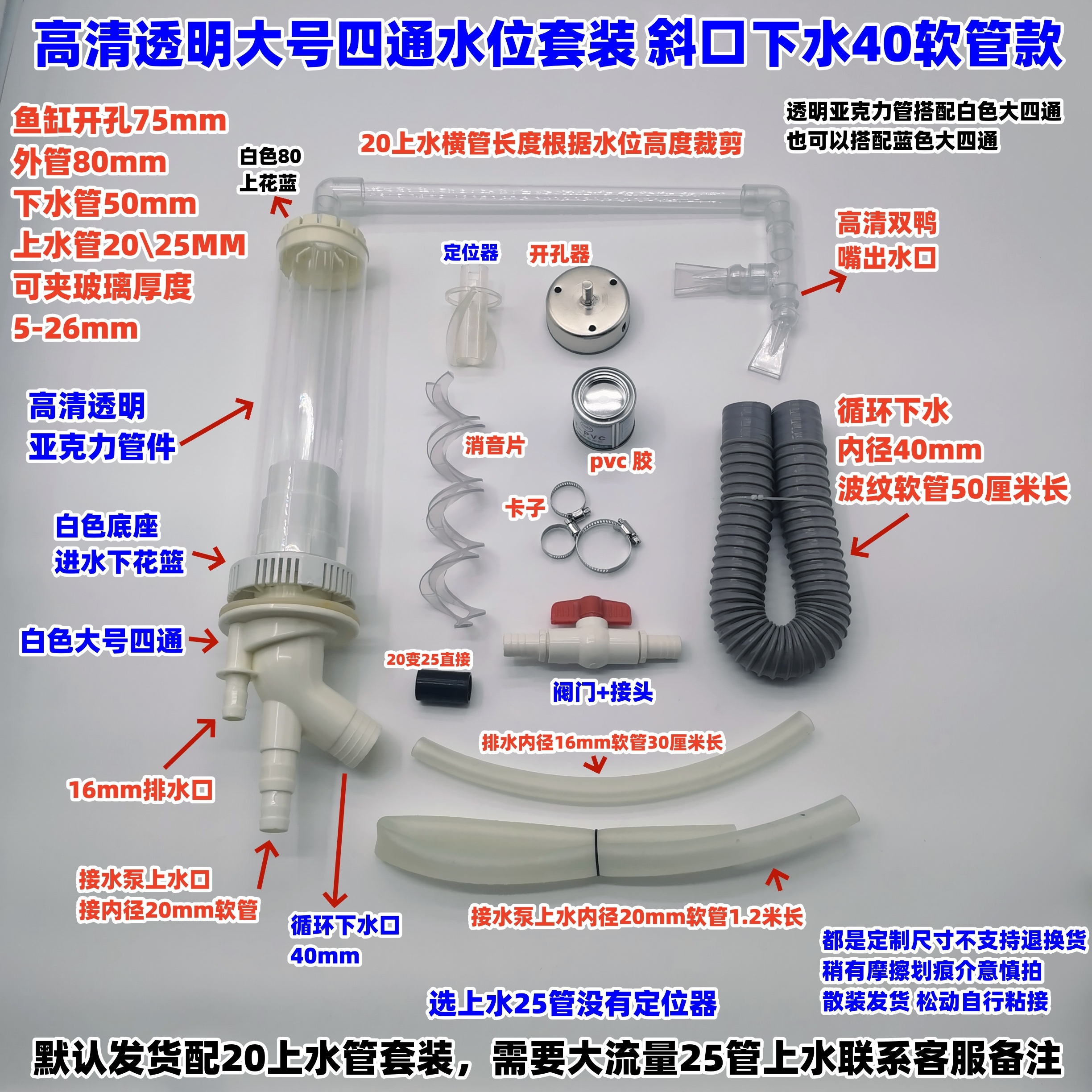 鱼缸开孔75大号四通三重溢流套装底滤管件上下水一体带强排水功能-图3