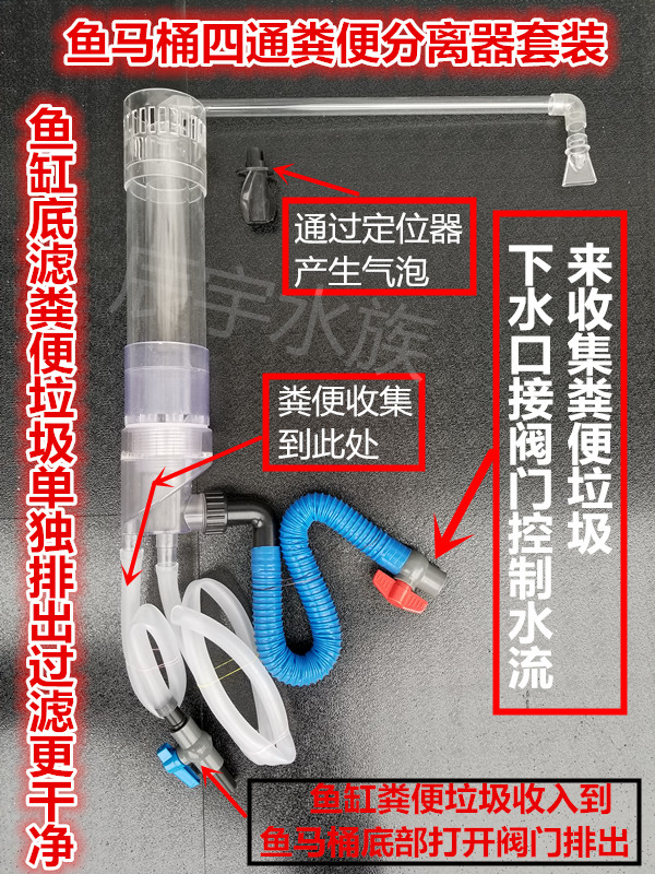 鱼缸三重溢流四通透明鱼马桶粪便分离亚克力套装上下水底滤带排水 - 图0