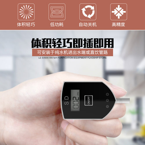 水卫士TDS水质检测器 SD水盾实时测量测试饮用水矿物质离子总含量 - 图1