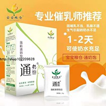 Baby granary easily fed milk with insufficient milk and no water at the breast without breast open milk to increase the milk quantity through milk