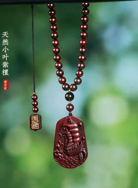 一帆风顺吊坠项链汽车挂件钥匙扣