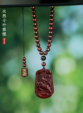 小叶紫檀麒麟祥云瑞兽挂件