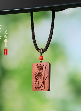 枣木雕刻紫薇讳金光咒吊坠