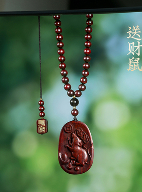 紫檀木送财鼠吊坠手把件