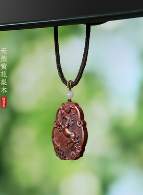 黄花梨木马到成功吊坠项链