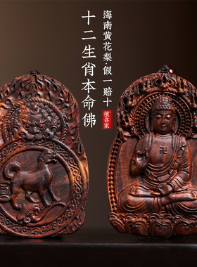 十二生肖本命佛吉祥物吊坠钥匙扣