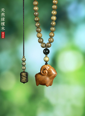 绿檀生肖羊吊坠钥匙扣项链车挂件