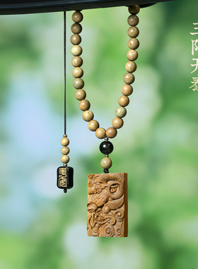 绿檀紫檀木吊坠三阳开泰十二生肖