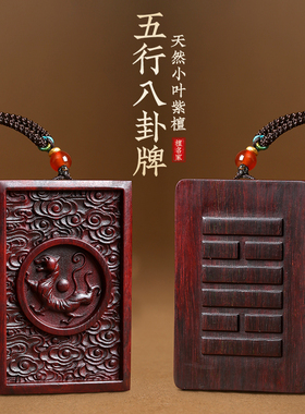 印度小叶紫檀项链吊坠饰品五行补缺八卦补金木水火土吊坠钥匙挂件