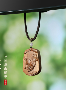 老山檀香生肖马年吉祥项链吊坠本命年新年转运马到成功檀木质挂件