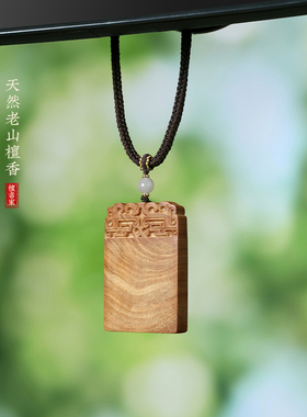 老山檀香木平安无事牌吊坠
