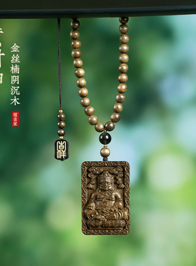 金丝楠木雕阴沉木黄财神吊坠男女平安吉祥挂件项链钥匙扣高档佛牌