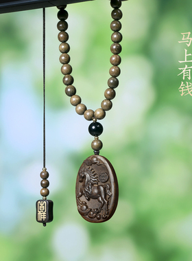 金丝楠阴沉木马上有钱木质吊坠