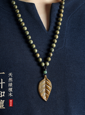 天然绿檀木创意金枝玉叶木雕项链