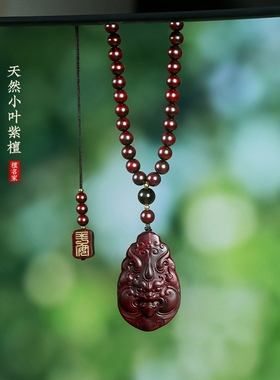 小叶紫檀祥瑞貔貅木质吊坠