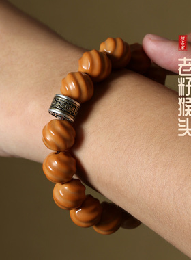 天然正圆老籽扭转乾坤猴头手串