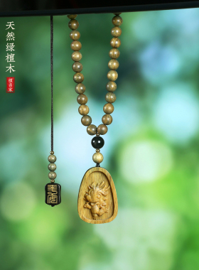绿檀木生肖龙属相龙吊坠毛衣链