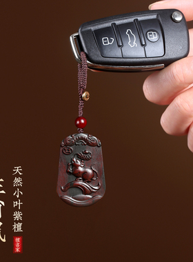小叶紫檀十二生肖鼠吊坠