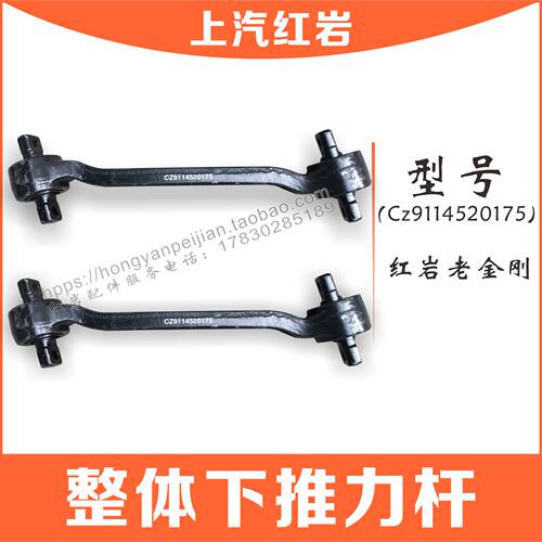 红岩金刚自卸车渣土车原厂配件底盘件新款整体式下推力杆拉臂拖臂 - 图0