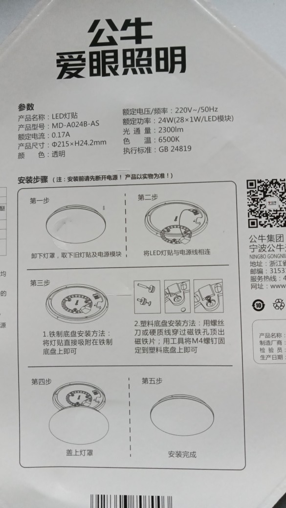 公牛爱眼照明灯LED灯贴18W吸顶灯家庭吸顶灯公牛led灯磁吸灯-图3