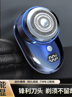 迷你电动剃须刀 男士刮胡刀Mini electric shaver men's shaver
