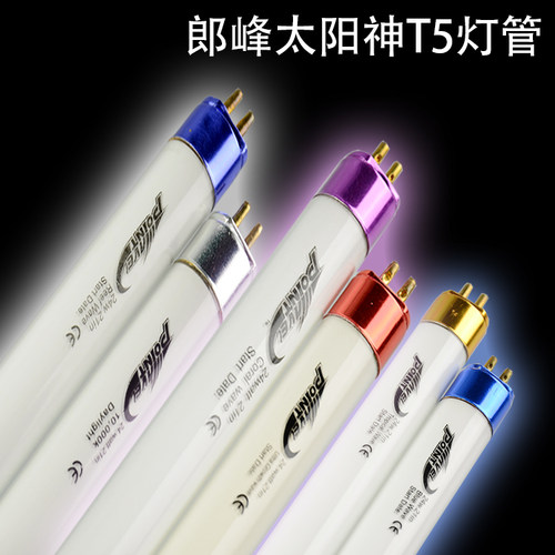朗峰水草灯管草缸灯t5ho郎峰灯管太阳自然光6500k水草专用灯管 - 图1
