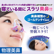 Japan Imported Beauty Nasal Theorizer Slim Nose Wing Reduced Nose Straightener Quite Nose Clip Nose Clip High Nostrils Heightener