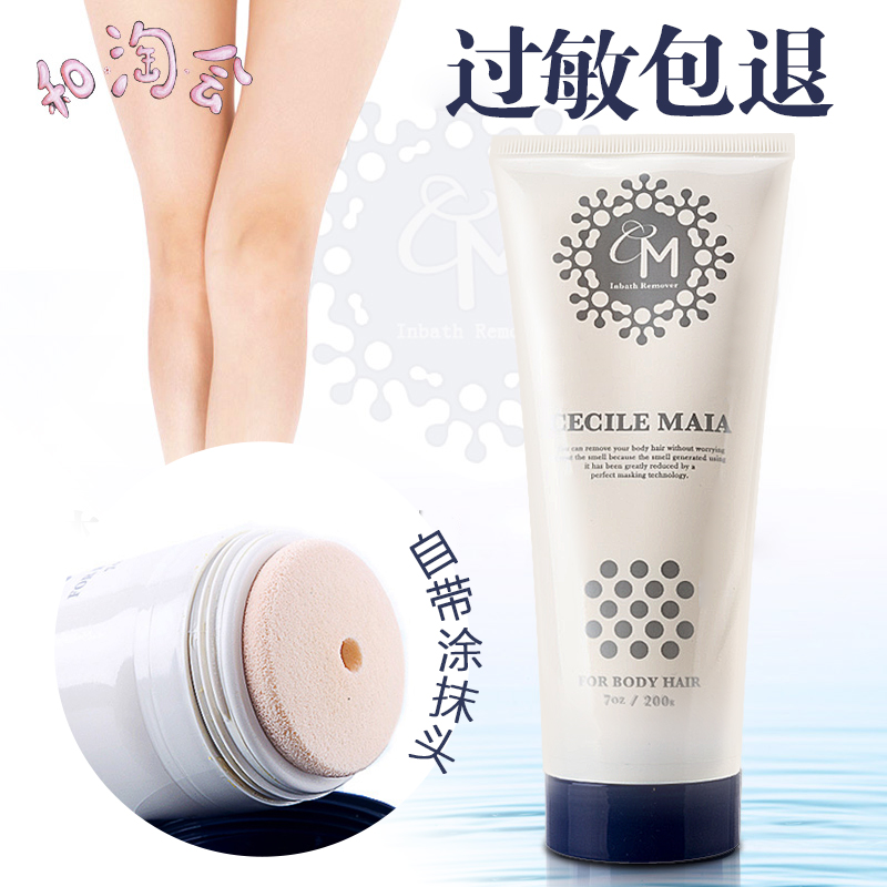 日本cecile maia CM脫毛膏女士學生全身四肢腿毛比基尼溫和非永久
