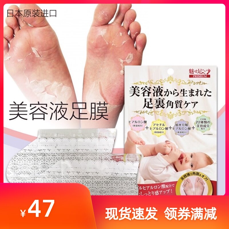 脚底保湿足膜 新人首单立减十元 21年7月 淘宝海外