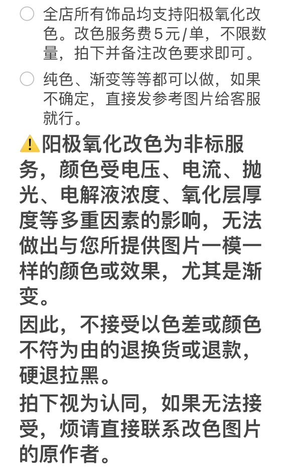 正钛分布 钛合金阳极氧化改色服务费单拍链接 - 图0