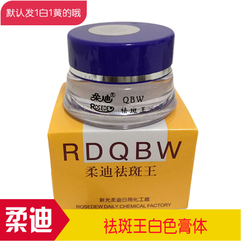 柔迪祛斑王正品柔迪祛斑霜正品祛斑美白套装祛斑王中王柔迪思去斑 - 小编推荐 - WePost 全民代运 - 马来西亚中国淘宝代运与集运专家
