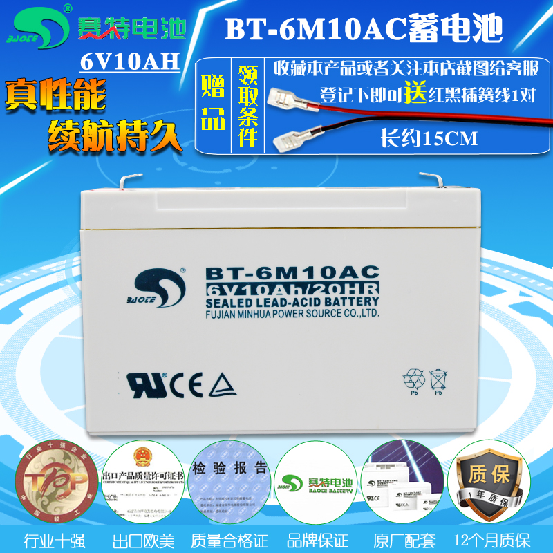 台湾赛特BT-6M10AC蓄电池6V10Ah儿童电动车童车大容量蓄电池电瓶 - 图1