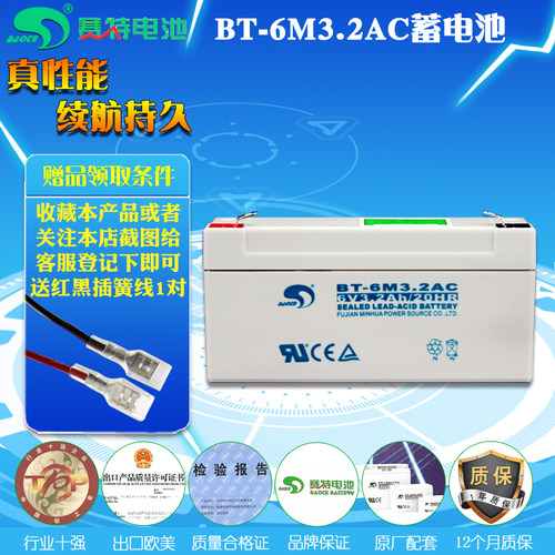 赛特BT-6M3.2AC蓄电池收款机6V3.2AH/20HR电子称餐桌转盘六伏电瓶 - 图0