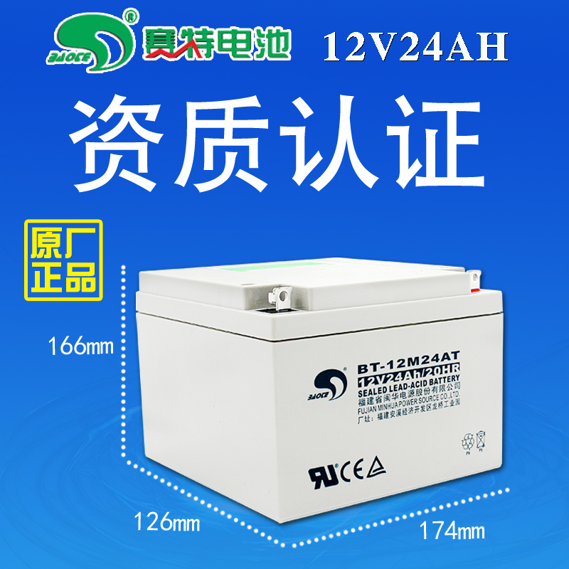 原装正品赛特BT-12M24AT(12V24Ah/20HR)铅酸蓄电池消防主机电瓶 - 图1