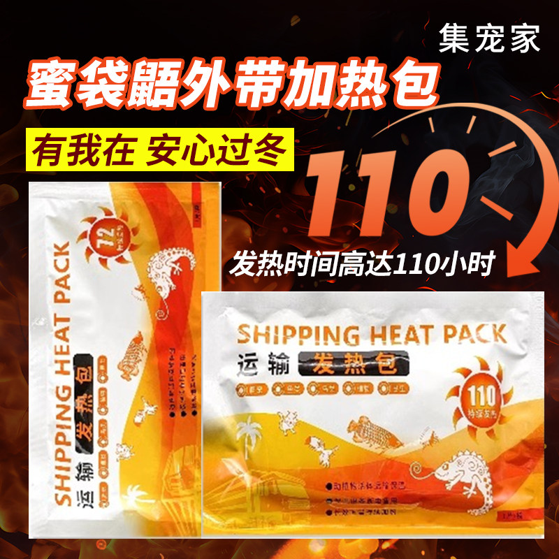 蜜袋鼯外带加热包仓鼠加温设备外出保暖生活用品飞鼠花枝鼠冬天,淘宝优惠券,粉丝福利购,淘宝优惠卷