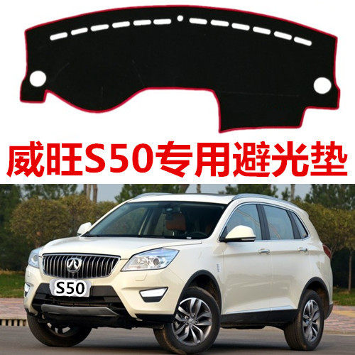 北汽威旺S50专用避光垫中控仪表台防晒垫越野SUV汽车工作台保护垫,淘宝优惠券,粉丝福利购,淘宝优惠卷