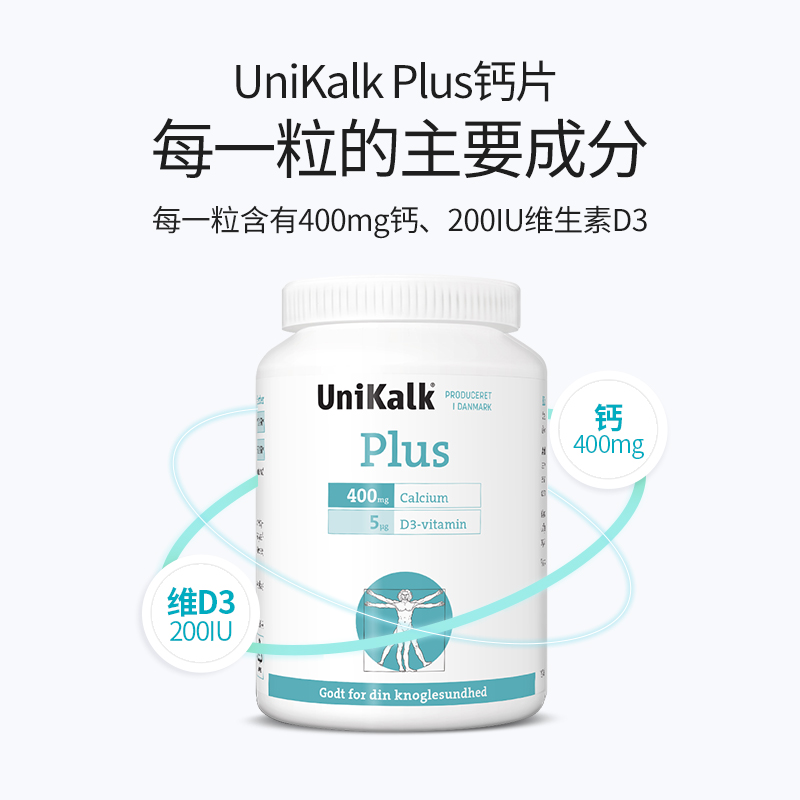 Unikalk孕妇钙片女性丹麦补钙哺乳期孕产期专维生素D3钙片180粒-图1