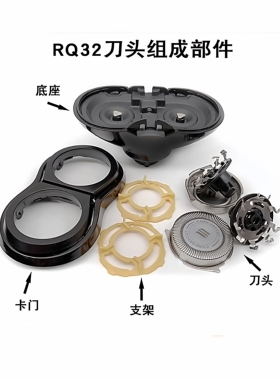 电动剃须刀rq310311刀片刀头