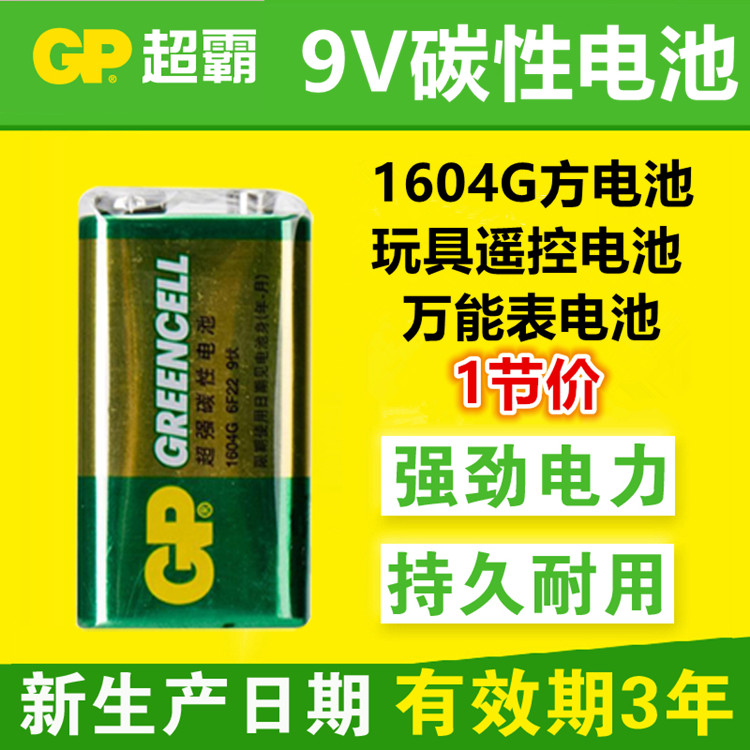 555牌9伏电池超霸9V电池 6F22 9V方形电池玩具高力电池万能表-图0