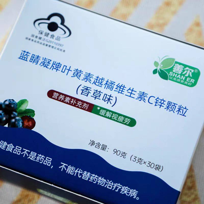 善尔膳贞蓝睛凝牌叶黄素维生素C锌颗粒(香草味)营养素 30袋/盒,淘宝优惠券,粉丝福利购,淘宝优惠卷